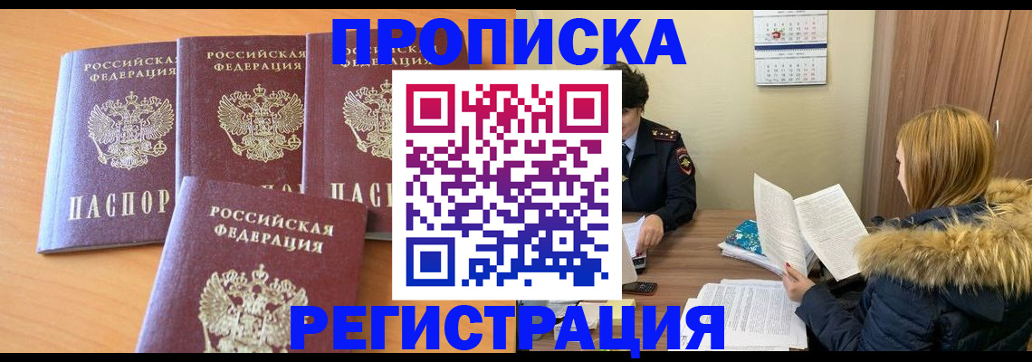 прописка для школы в Обнинске