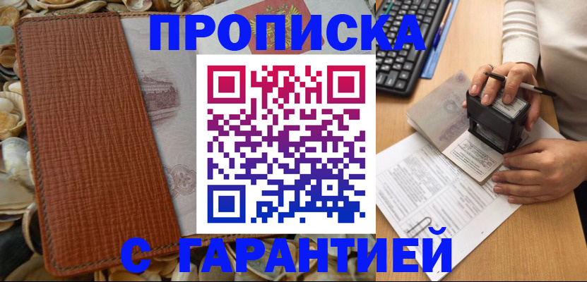 прописка 2025 в Обнинске