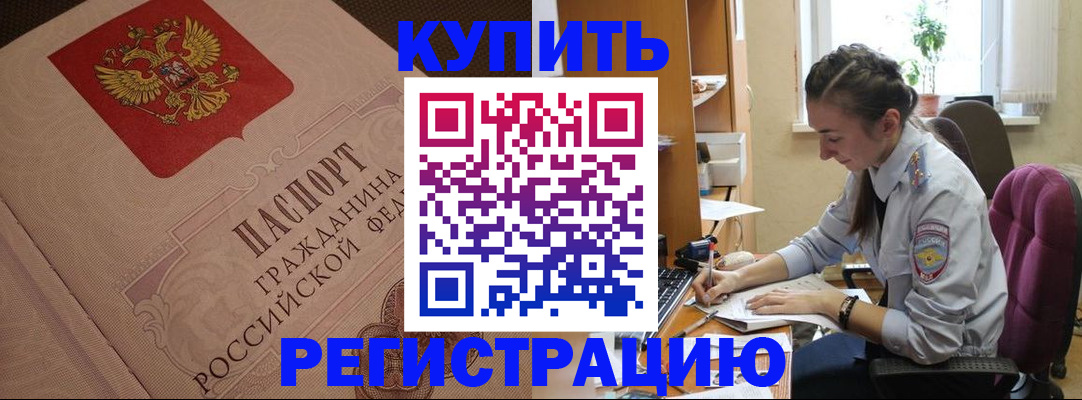 где прописаться в Обнинске
